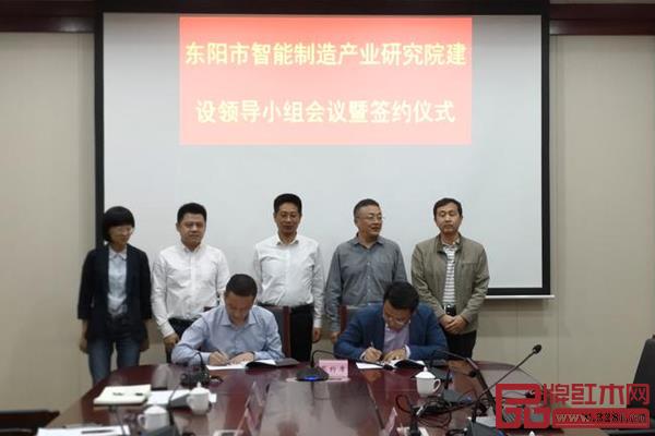 东阳市智能制造产业研究院签约成立，为红木家具产业及企业的进一步发展赋予新使命、带来新机遇、提出新要求