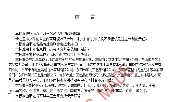 浙江制造团体标准