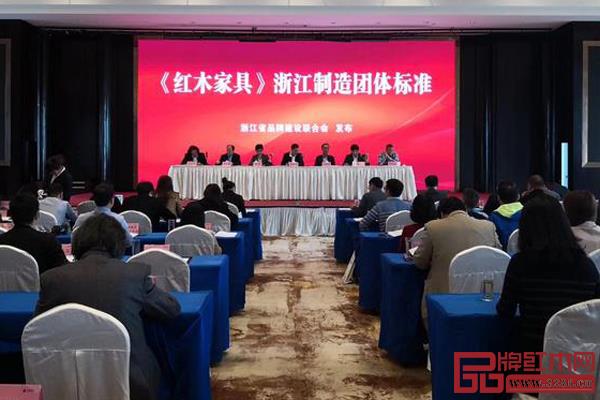 “品字标浙江制造”《红木家具》团体标准正式发布并实施
