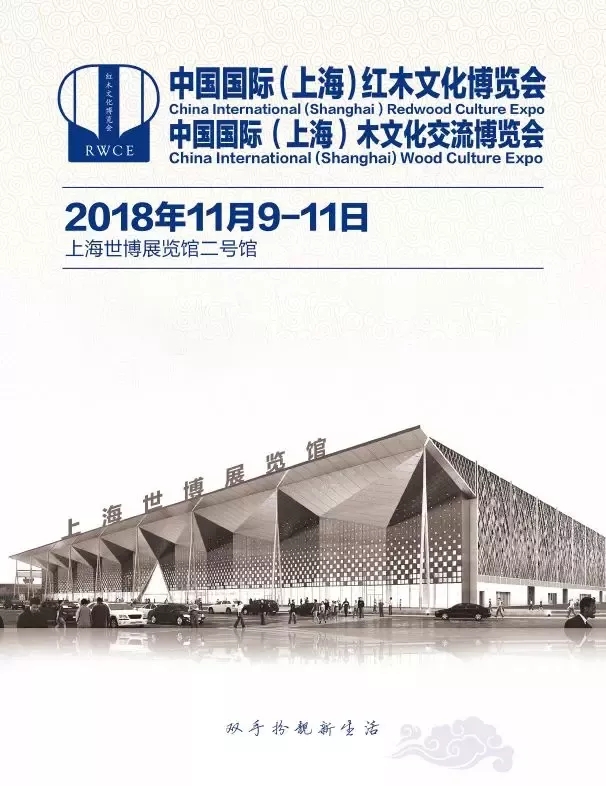 上海首届红木展