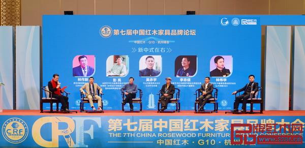 第七届中国红木家具品牌论坛