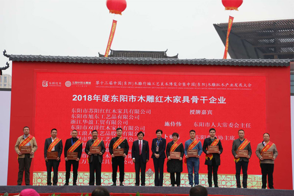 双洋红木（右四）荣获东阳市木雕红木家具骨干企业