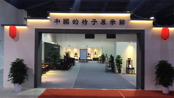 “中国的椅子展示馆”
