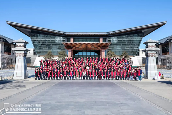 第九届中国红木家具品牌盛典全体参会人员大合影
