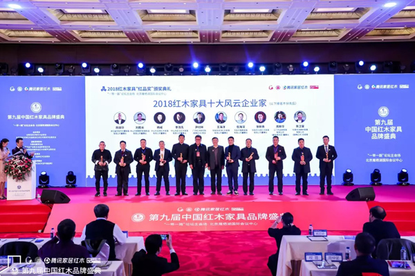 双洋红木董事长王海洋获评“红品奖·2018红木家具十大风云企业家”（右五）