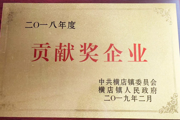 双洋红木荣获“2018年度贡献奖企业”称号