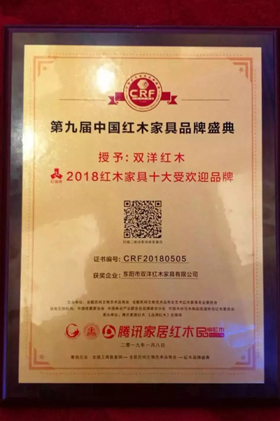 红品奖·2018红木家具十大受欢迎品牌