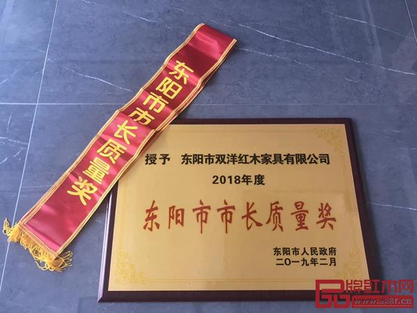 双洋红木荣获2018年度东阳市市长质量奖