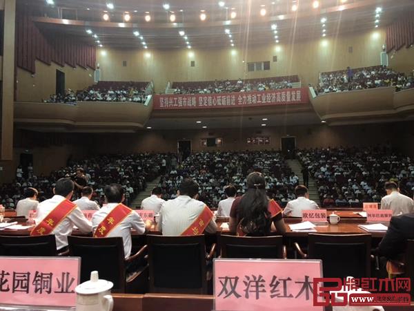 双洋红木出席东阳市工业强市大会
