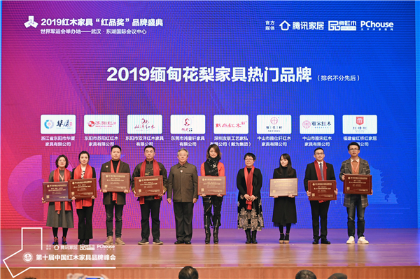 双洋红木荣获首次设立的“2019 缅甸花梨家具热门品牌”荣誉，营销总监姜鹏（左三）上台领奖